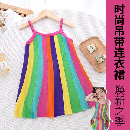 女童夏装新款洋气彩虹条纹吊带裙小女孩洋气针织冰丝无袖连衣裙子