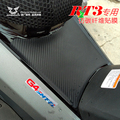 宗申赛科龙RT3专用改装件 ZS250T-3睿途踏板保护中护板碳纤维贴膜