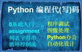 代码Python代编程接单在线数据分析派森办公自动化pycharm调试