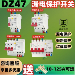 上海人民漏电断路器DZ47家用空气开关带漏电保护2P63短路过载保护