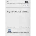 【新华书店】Design Code for Rolled Earth-Rock Fill Dams工业/农业技术/工业技术9787517029595