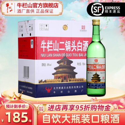 北京牛栏山二锅头56度美国大瓶清香型750毫升*6瓶白酒水官方正品
