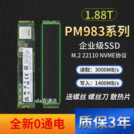 三星 PM983 1.88T1.92tb  M.2 NVME台式机服务器企业级2T固态硬盘