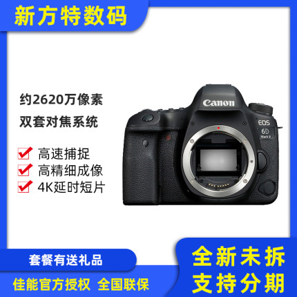 佳能EOS 6D Mark II单机身6D2套机数码单反相机 二代全画幅照相机