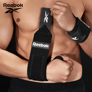 Reebok锐步健身护腕男扭伤手腕护套运动绑带加压力量卧推助力带