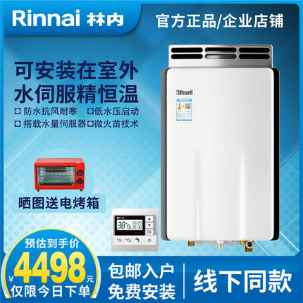 Rinnai/林内燃气热水器RUS-16R55AR/13R55AR/11R55AR室外机防冻