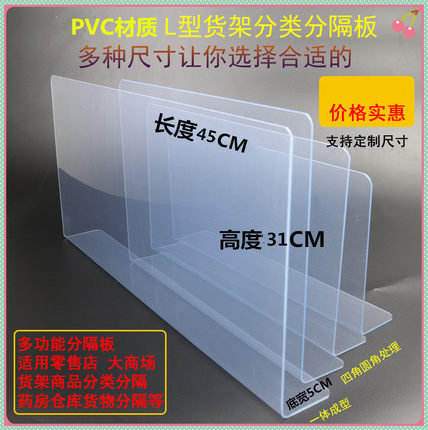 2MM加厚超市塑料货架商品分隔板PVC片便利店货品仓库货架分类挡板