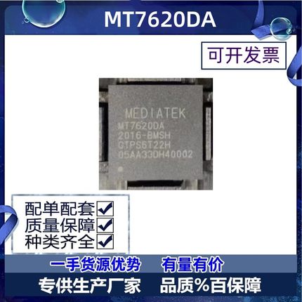 MT7620A  MT7620DA  封装BGA 无线路由器芯片 现货价优