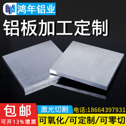 铝板加工定制6061铝合金板7075铝块扁条铝排薄铝片散热板材料厚板