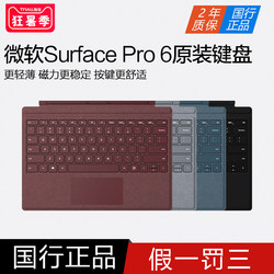 微软surface pro7/pro4/pro5/pro6 原装键盘 磁吸键盘Go2/Go3键盘