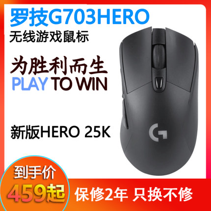 罗技G403 G703HERO有线无线游戏鼠标充电竞fps游戏送绝地求生配重