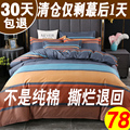 清仓四件套纯棉100全棉床上用品床单被套1.8米双人被罩床上4件套