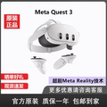 Oculus quest 3VR眼镜一体机meta体感头戴式智能设备Meta Quest 3