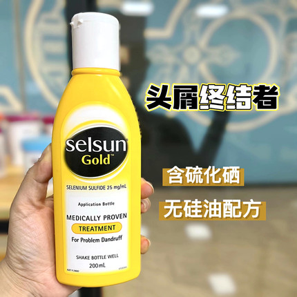 澳洲 Selsun Gold 黄瓶去头屑洗发水200ml无硅油控油头皮清洁护理
