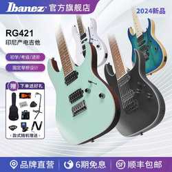 Ibanez官方旗舰店依班娜RG421电吉他印尼产专业初学入门进阶套装