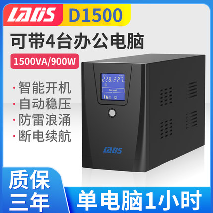 雷迪司UPS不间断电源D1500VA 900W服务器单电脑1小时备用电源220v
