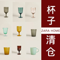 【杯子清仓】ZaraHome代购玻璃杯水杯茶杯咖啡杯马克杯耐热杯子