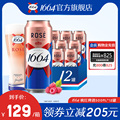 【官方正品】1664法国小麦啤酒桃红树莓女生酒500ml*12罐整箱装