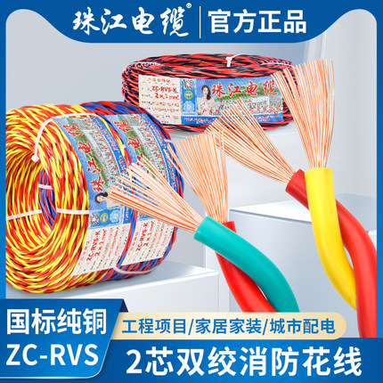 国标珠江电缆RVS消防双绞花线1.5 2.5平方电动车充电家用电源软线