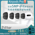 Infiter适用苹果12代pro耳塞套替换AirpodsPro耳塞原装硅胶耳帽套