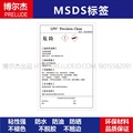 MSDS067-LPS   Precision Clean-油污清洗剂安全警告标识标签贴纸