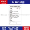 MSDS042-Petroleum paraffinic base oil-安全警告标识标签贴纸