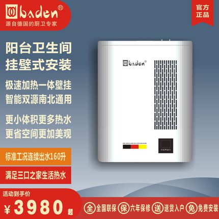 baden/巴登空气能热水器一体机家用室内户外安装大水量省电省空间