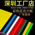 深圳彩色亚克力板有机玻璃板2/3/5/8/10mm黄红蓝绿黑乳白灰色茶色