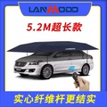 Lanmodo全自动移动车篷车顶折叠SUV教练车汽车遮阳伞防晒隔热衣罩