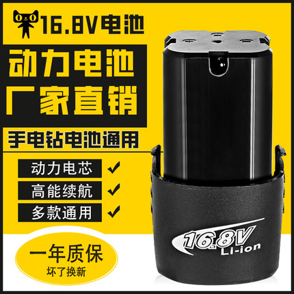 16.8V锂电池手枪钻电动螺丝刀锂电池通用18V充电手电钻电转锂电池