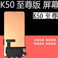 红米k50手机屏幕总成