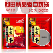 和田红枣包装袋 新疆特产500克/1000g大枣自封袋子批发包邮100个