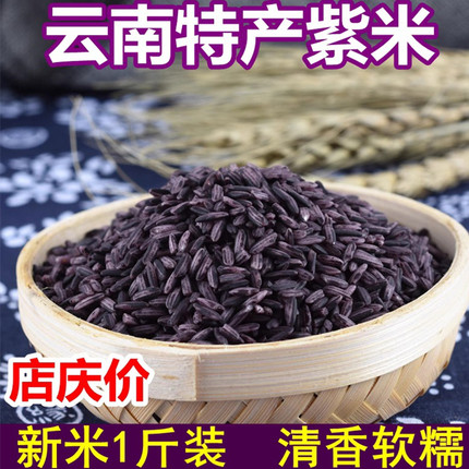 新米紫米云南墨江紫糯米黑糯包粽子米饭团材料500g五谷杂粮血糯米