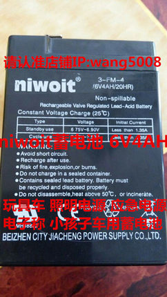 niwoit电池 3-FM-4(6V4AH/20HR)玩具车 照明电源 小孩子车蓄电池