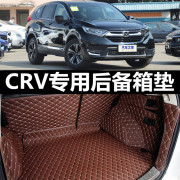 2017款东风本田CRV垫全包围12/15/16/19款CRV专用全包围后备箱垫