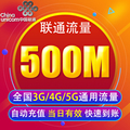 陕西联通流量充值500M 全国3G/4G/5G通用手机上网包 当天有效 YY