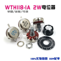 WTH118-1A电位器 2W可调电阻 1K 2K2 4K7 10K 220K470K560K680K1M