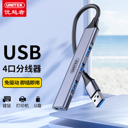 优越者 USB分线器3.0 铝合金HUB集线器 高速4口扩展坞   H204A