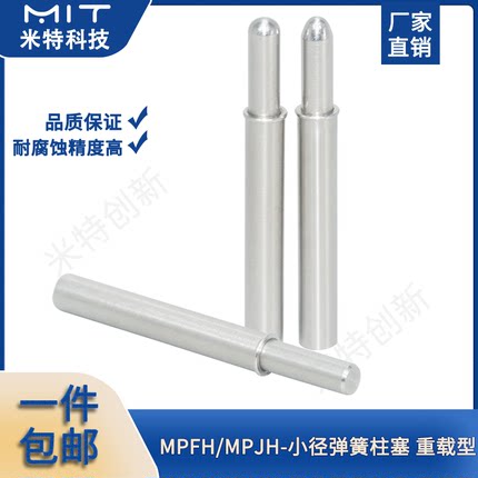MPFL/MPJL小径弹簧柱塞轻载型不锈钢固定位分度柱销伸缩行程柱塞