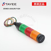 TAYEE上海天逸 JD36E3-L01R/G/Y024 红绿黄三色灯36MM  C-9警示灯