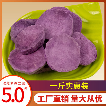 紫薯干冻干紫薯非油炸好吃不胖零食健康冻干紫薯片粒碎蔬菜脆