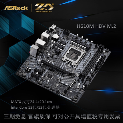 全新华擎H610M-HDV/M.2台式12代 1700主板DDR4支持12490F 12400F