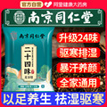 南京同仁堂24味足浴包祛寒湿泡脚药包非去湿寒气排毒助睡眠艾草包