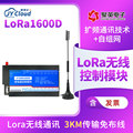 LORA-1600D远程控制继电器开关量控制输出模块免布线无线lora透传