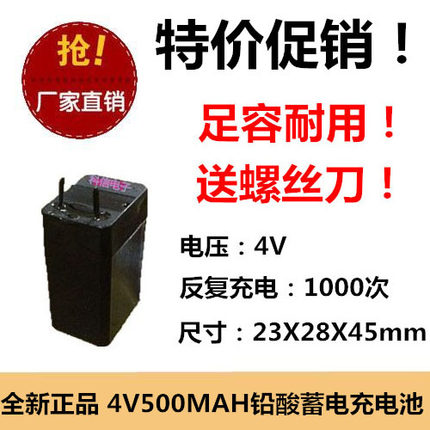 4V500MAH蓄电池4V0.5A电瓶电蚊拍应急灯台灯手电筒小电池铅酸