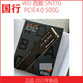 WD/西部数据 SN770 500G 1T PCIE4.0 M.2 NVME 2280 固态硬盘