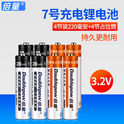 倍量 10440磷酸铁锂电池 3.2v 7号充电锂电池7号充电电池4节装