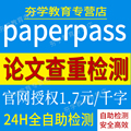 paperpass查重