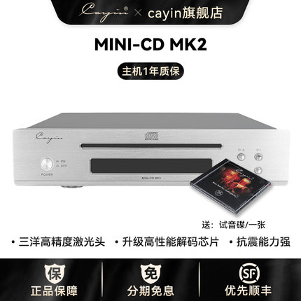 Cayin MINI-CD MK2凯音家用迷你CD机 发烧hifi 音乐CD播放机