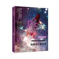 （正版包邮） PHOTOSHOP 创意设计魔法书 9787515361475  张栋 著 中国青年出版社